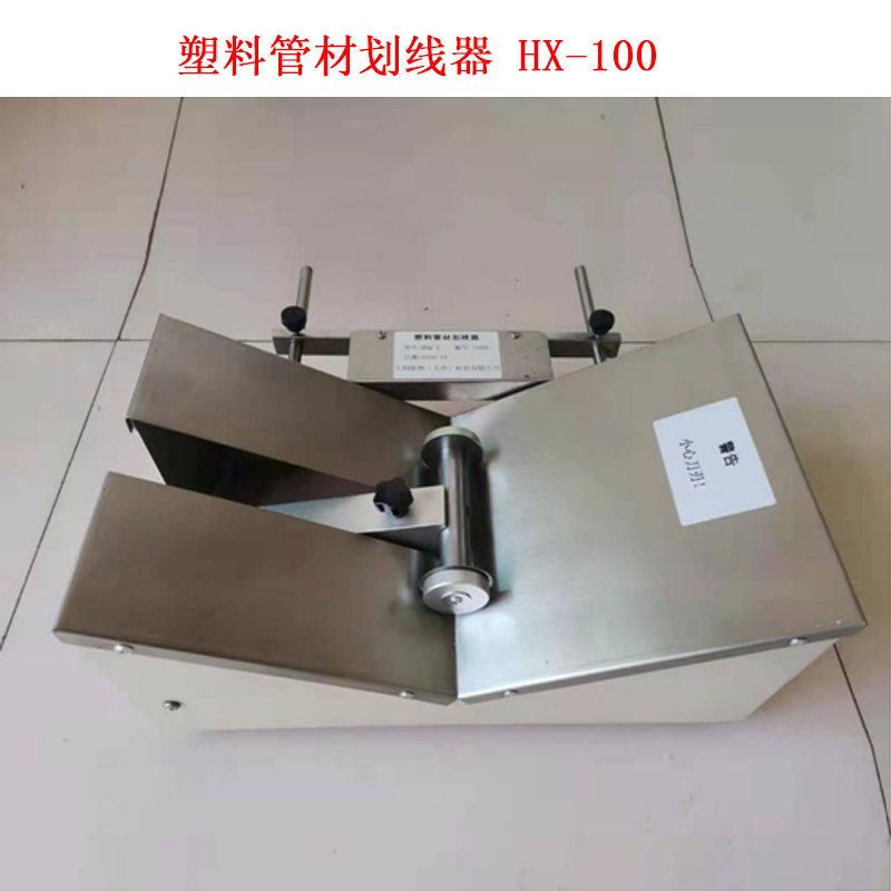 塑料管材劃線器 HX-100?的技術(shù)參數(shù)及概述